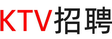 湖南ktv招聘